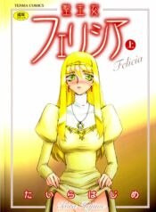 [Taira Hajime] Seioujo Felicia Jou