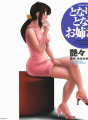 [TsuyaTsuya] Tonari no Tonari no Onee-san 2