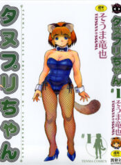 [Souma Tatsuya] Tanupuri-chan Vol.1