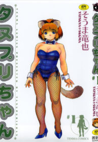 [Souma Tatsuya] Tanupuri-chan Vol.1