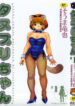 [Souma Tatsuya] Tanupuri-chan Vol.1