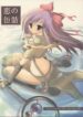 (C68) [Hisuitei (Izumi Tsubasu)] Koi no Kanzume (Ragnarok Online)