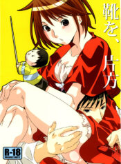 (C75) [Ichinichi Sanjou (Jinguu Kozue)] Kutsu wo, Katahou (Nodame Cantabile)