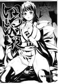(C75) [Chill-Out (Fukami Naoyuki)] Iroha Ai (Samurai Spirits)