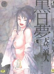 [Tenjiku Rounin] Kokujitsumu – Day Dream in the Black