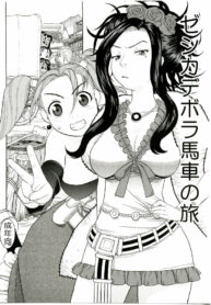 (C75) [Studio Wallaby (Niiruma Kenji)] Jessica Deborah Bashi no Tabi (Dragon Quest VII)