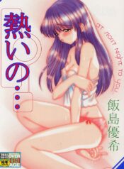 [Iijima Yuuki] Atsui no… – It's so hot…
