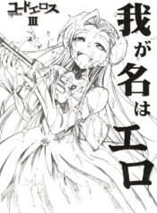 (GEASS Turbo) [Studio Kimigabuchi (Kimimaru)] Code Eross 3: Waga Na wa Ero (Code Geass) [Portuguese-BR]