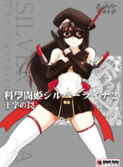 [Visual Biscuits] SILVER RAINA The Guardian of Photon 02
