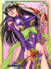 (SC35) [Zvizva (Forester)] Ryousaikenbo (Sangokushi Taisen)