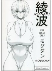 (C68) [Nakayohi Mogudan (Mogudan)] Ayanami (Neon Genesis Evangelion) [French]