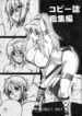 (C75) [DASHIGARA 100% (Minpei Ichigo)] Copy-shi Soushuuhen (Various)