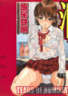 [Iio Tetsuaki] Namida – Tears of Humiliation