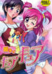 (C72) [BUMSIGN (Itaya Satoruno)] Oyako De Cure Cure (Yes! Precure5)