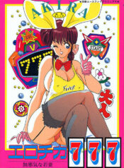 [AKIRA] Erotica 777