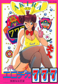 [AKIRA] Erotica 777