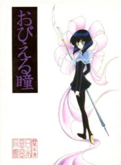 (CR18) [Nihon Waru Waru Doumei (Arima Keitarou)] Obieru Hitomi (Sailor Moon)