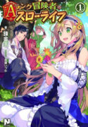 A-Rank Boukensha No Slow Life