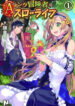 A-Rank Boukensha No Slow Life