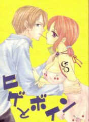 (C64) [Chara Chara (Okuda Tamiko)] Hige to Boin (One Piece)