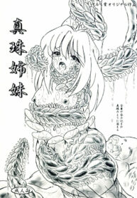 [Sumomo Dou] Shinju Shimai