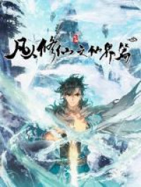A Record of a Mortal’s Journey to Immortality: Immortal World Arc