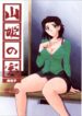 (C75) [Sankaku Apron (Sanbun Kyoden, Umu Rahi)] Akebi no Mi – Miwako