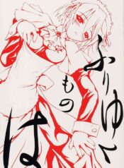 [BalloX] Furiyuku Mono ha (Suigetsu)