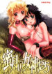 (C70) [Jam Kingdom (Jam Ouji)] Mitsugetsu no Megami-tachi (Saint Seiya)