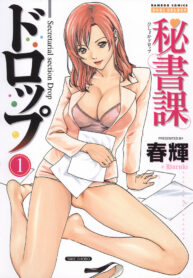 [Haruki] Hishoka Drop 1 – Secretarial section Drop