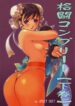 (C71) [P-collection (nori-haru)] Kakutou Complete Gekan (Street Fighter, Dead or Alive)