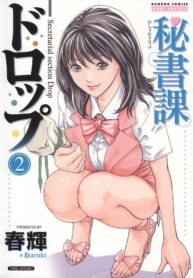 [Haruki] Hishoka Drop – Secretarial Section Drop 2