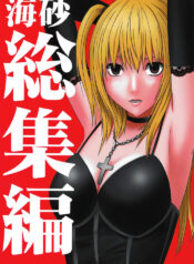 [Crimson Comics (Carmine)] Misa Soushuuhen (Death Note)