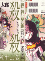 [Kago Shintarou] Korokoro Soushi – Ooedo Muzan Juusan Ku [English]
