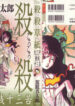 [Kago Shintarou] Korokoro Soushi – Ooedo Muzan Juusan Ku [English]