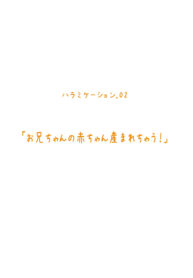 [MilkyBox (Qoopie)] Imouto Haramication "Oniichan no Akachan Umarechau!"