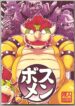 (C74) [Fuwamoko Honpo (Various)] BOSSMEN (Various) [Incomplete]
