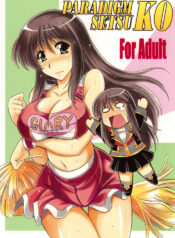 (C75) [Leaz Koubou (Oujano Kaze)] PARADIGM SETSUKO (Super Robot Wars)