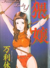[Manno Rikyuu] Waijou [Chinese]
