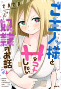 A Slave Who Wants To Do Perverted Things With Her Master
