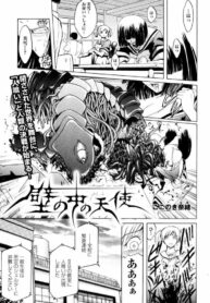 [Kokonoki Nao] Kabe no Naka no Tenshi