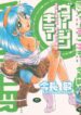 [Imanaga Satoshi] Virgin Killer