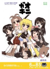 (C75) [Neko-bus Tei (Shaa)] Onigaki Rakugaki no Uta Vol. 4 (Various)