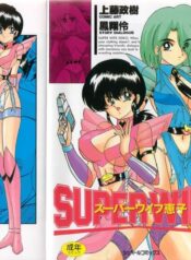 [Kamitou Masaki, Houshou Rei] Super Wife Keiko