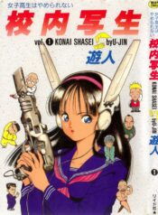 [U-Jin] Konai Shasei Vol.01