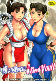 (C75) [Bakuretsu Fusen (Denkichi)] Ore Yori Tsuyoi Yatsu Ni I need you! (Street Fighter) [English] [Tetra-Hentai]