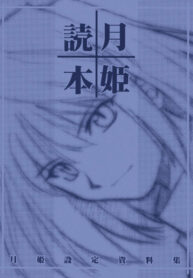 (CR29) [TYPE-MOON (Takeuchi Takashi, Kirihara Kotori)] Tsukihime Dokuhon (Tsukihime)