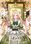 A Stepmother’s Marchen