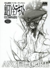 (C62) [Keumaya] shochou choukyou Baker Good ED – Ura ED Subete Text ~Strategy Hint Included~ (Angel Core)