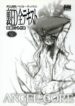 (C62) [Keumaya] shochou choukyou Baker Good ED – Ura ED Subete Text ~Strategy Hint Included~ (Angel Core)